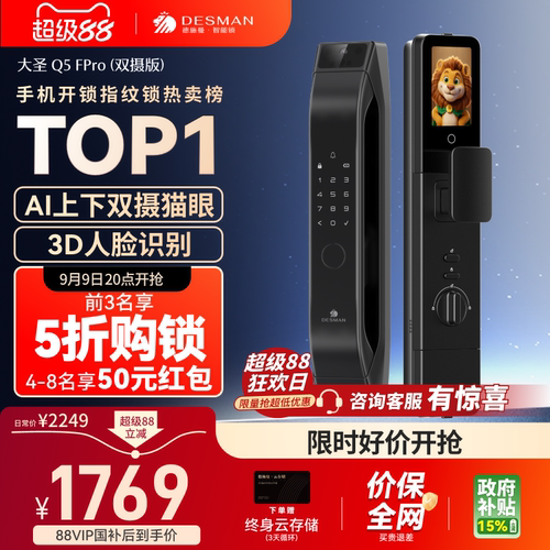 德施曼智能门锁人脸识别猫眼大屏家用密码指纹锁Q5FPro（双摄版）