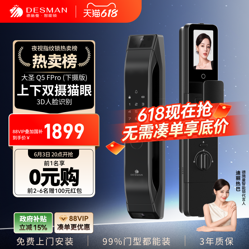 德施曼智能锁3D人脸识别指纹锁家用防盗密码锁大圣Q5FPro下摄版