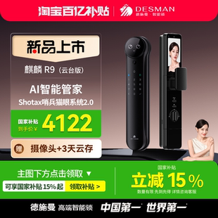 锁指纹锁家用防盗门3D人脸识别智能锁感应锁R9云台版 德施曼密码