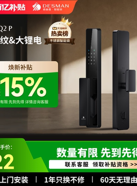 德施曼智能门锁全自动密码锁防盗门家用入户门电子指纹锁小嘀Q2P