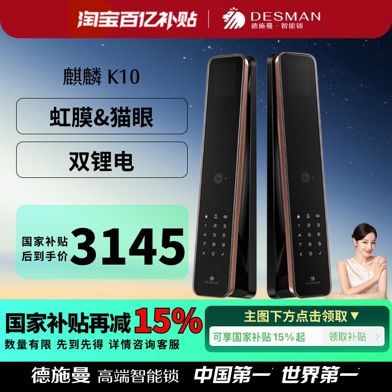 德施曼密码锁指纹锁虹膜识别智能锁电子锁智能门锁麒麟K10