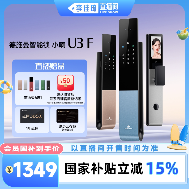 【李佳琦直播间居家潮电专场】德施曼智能门锁人脸猫眼U3F!!!
