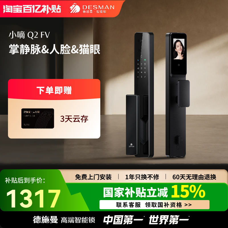 德施曼智能门锁3D人脸猫眼大屏密码锁家用入户门指纹锁小嘀Q2FV