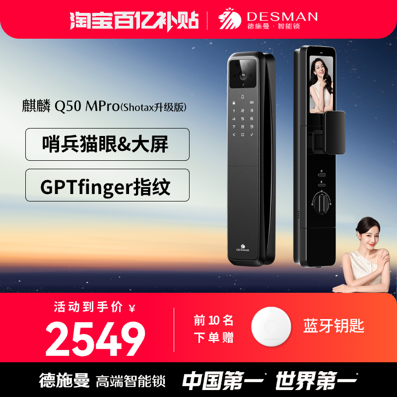 德施曼智能门锁猫眼大屏密码指纹锁麒麟Q50MPro（Shotax升级版）