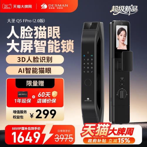 德施曼智能锁3D人脸识别指纹锁家用防盗密码锁大圣Q5FPro（2.0）