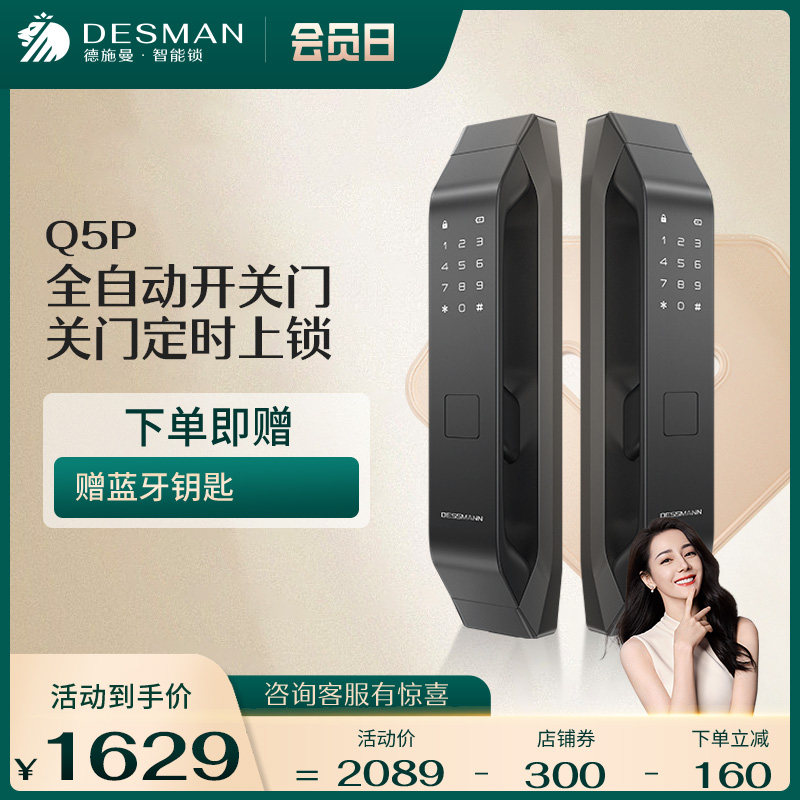 德施曼指纹锁家用防盗门密码锁智能门锁感应锁全自动智能锁Q5P怎么看?