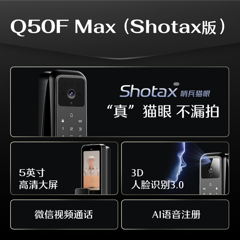 德施曼3D人脸大屏智能锁Q50FMax哨兵版属于什么档次？
