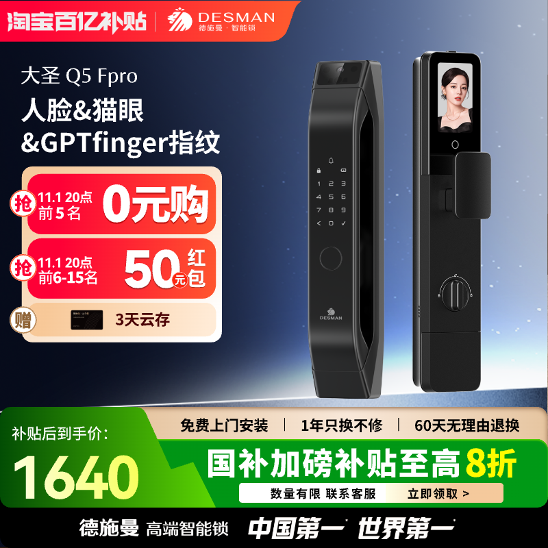 德施曼智能门锁人脸猫眼大屏密码锁家用防盗指纹锁大圣Q5FPRO