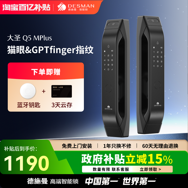 德施曼全自动猫眼智能锁Q5MPlus