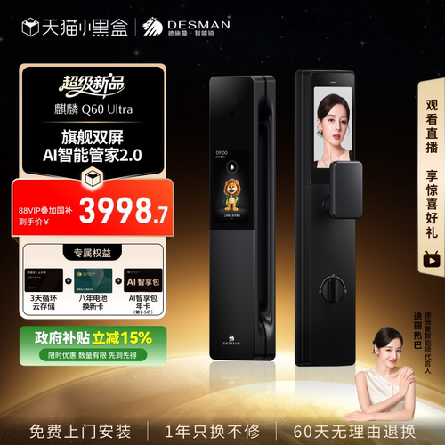 【重磅新品】德施曼智能门锁AI管家哨兵猫眼密码锁麒麟Q60Ultra
