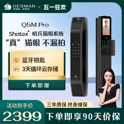 德施曼指纹锁家用防盗全自动带屏幕可视猫眼智能锁Q5MPro密码锁