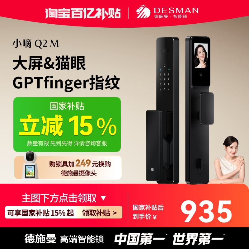 德施曼智能锁可视猫眼大屏指纹密码智能门锁小嘀Q2M
