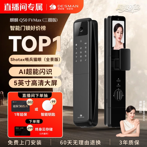 德施曼人脸识别智能锁掌静脉