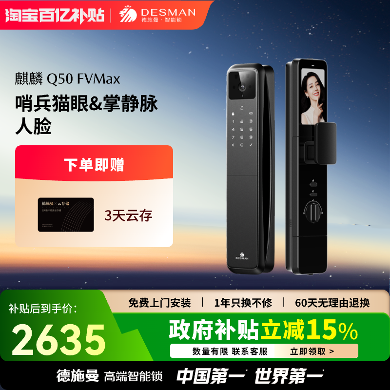 德施曼人脸识别智能锁掌静脉