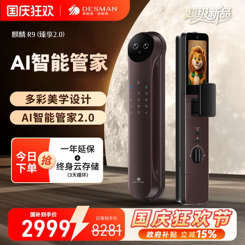 德施曼人脸识别智能锁R9臻享版