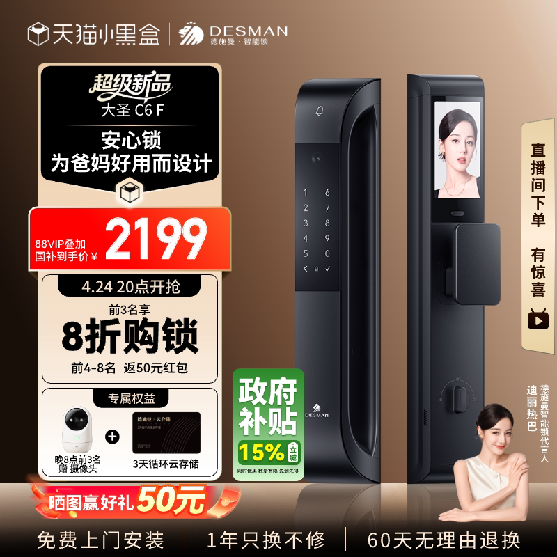 【重磅新品】德施曼智能门锁人脸识别猫眼大屏指纹密码智能锁C6F