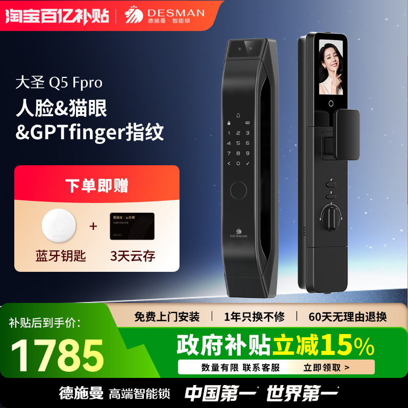 德施曼智能门锁人脸猫眼大屏密码锁家用防盗指纹锁大圣Q5FPRO