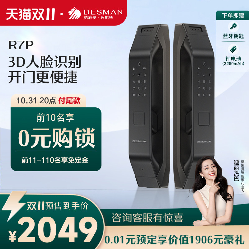 德施曼指纹锁密码锁家用防盗门3D人脸识别智能锁感应锁电子锁R7P属于什么档次？
