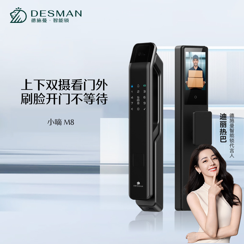 德施曼M8人脸猫眼智能门锁可视大屏指纹锁密码锁