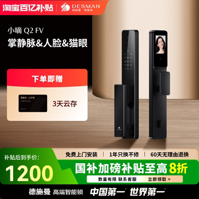 德施曼智能门锁3D人脸猫眼大屏密码锁家用入户门指纹锁小嘀Q2FV