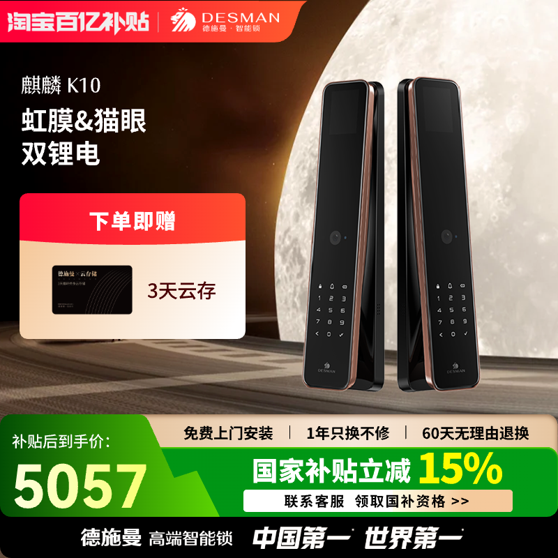 德施曼智能门锁指纹全自动