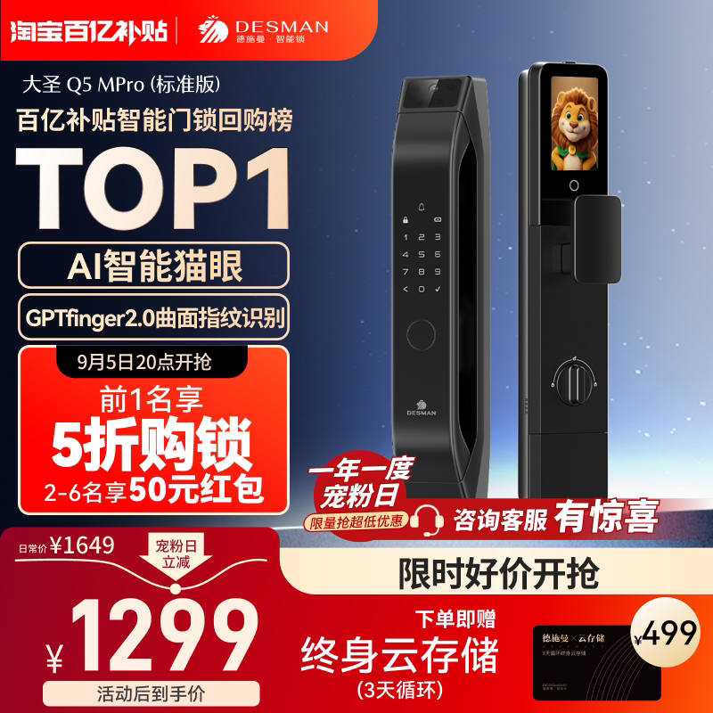 德施曼智能锁猫眼大屏图片