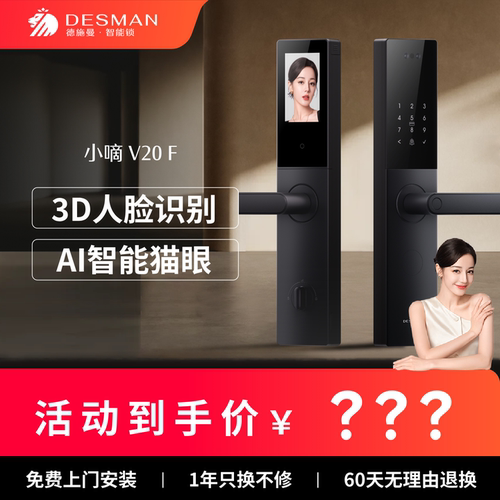 德施曼小嘀V20F智能门锁指纹锁密码锁家用入户门电子锁