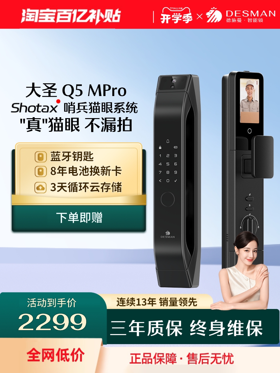 德施曼智能门锁指纹锁可视猫眼带屏密码锁电子锁智能锁大圣Q5MPro