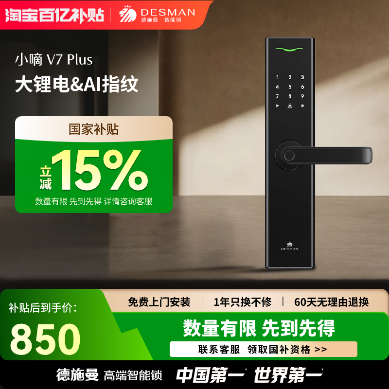 德施曼指纹锁家用防盗门