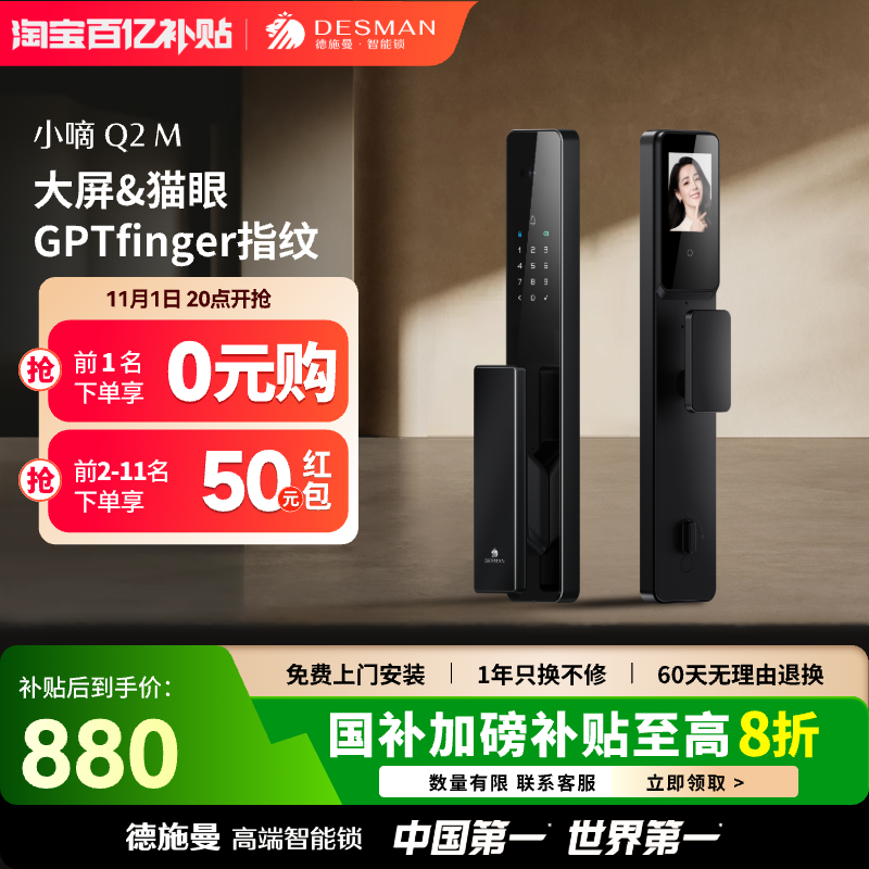 德施曼智能锁可视猫眼大屏指纹锁密码锁家用防盗门智能锁小嘀Q2M