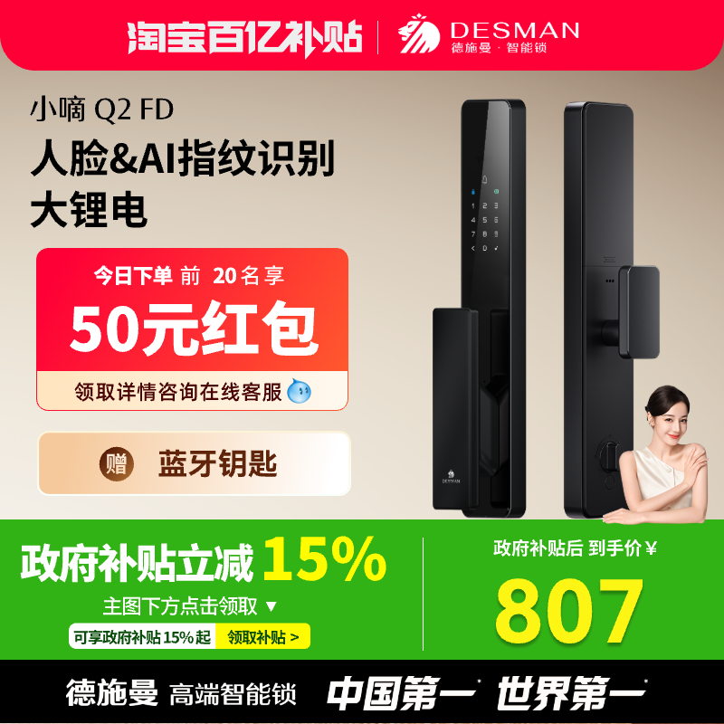德施曼智能门锁人脸识别指纹锁家用入户门电子锁小嘀Q2FD