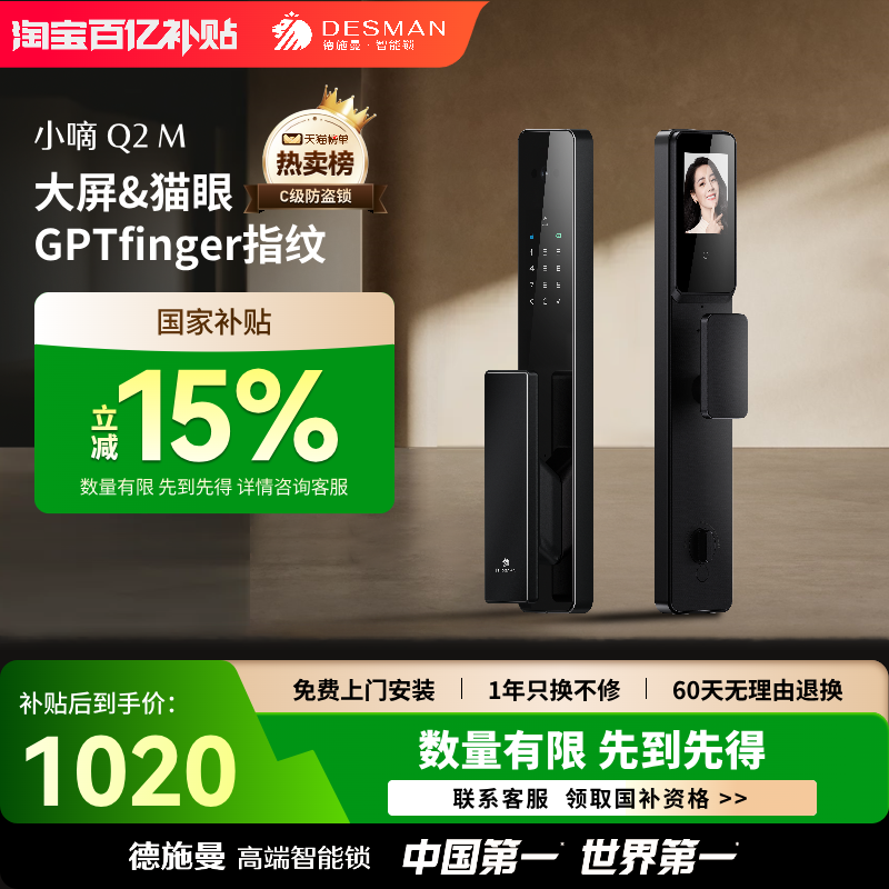 德施曼智能锁可视猫眼大屏指纹锁密码锁家用防盗门智能锁小嘀Q2M