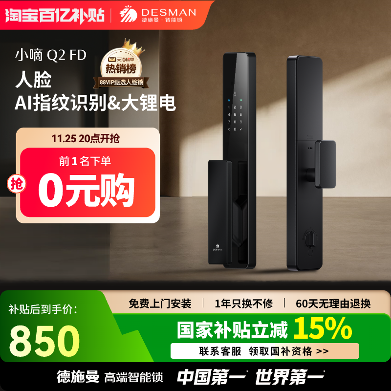 德施曼智能门锁人脸识别指纹锁家用入户门电子锁小嘀Q2FD