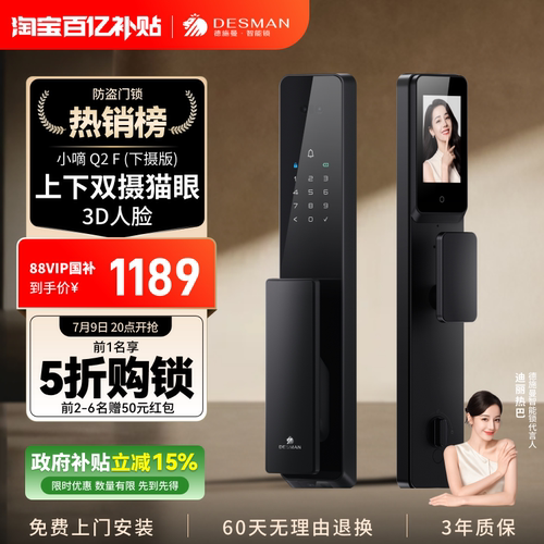德施曼智能门锁人脸识别双摄猫眼指纹密码防盗锁小嘀Q2F(下摄）