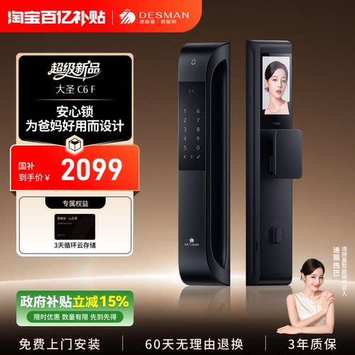 德施曼智能门锁人脸识别猫眼大屏指纹锁密码锁入户防盗智能锁C6F