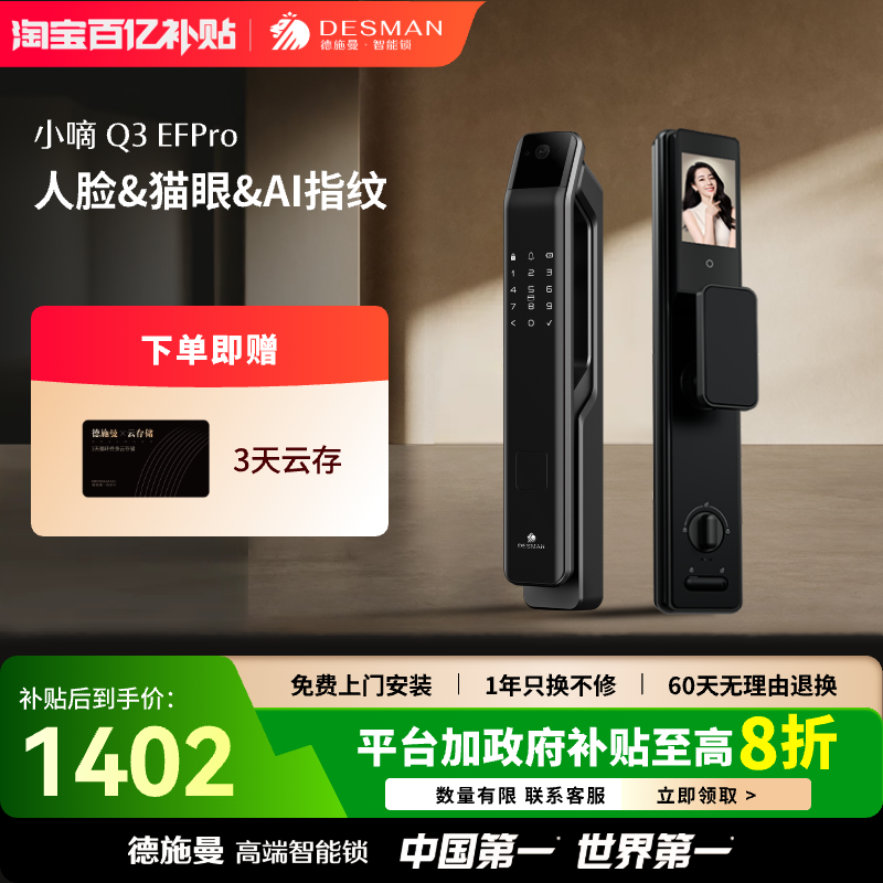 德施曼人脸识别智能锁猫眼大屏