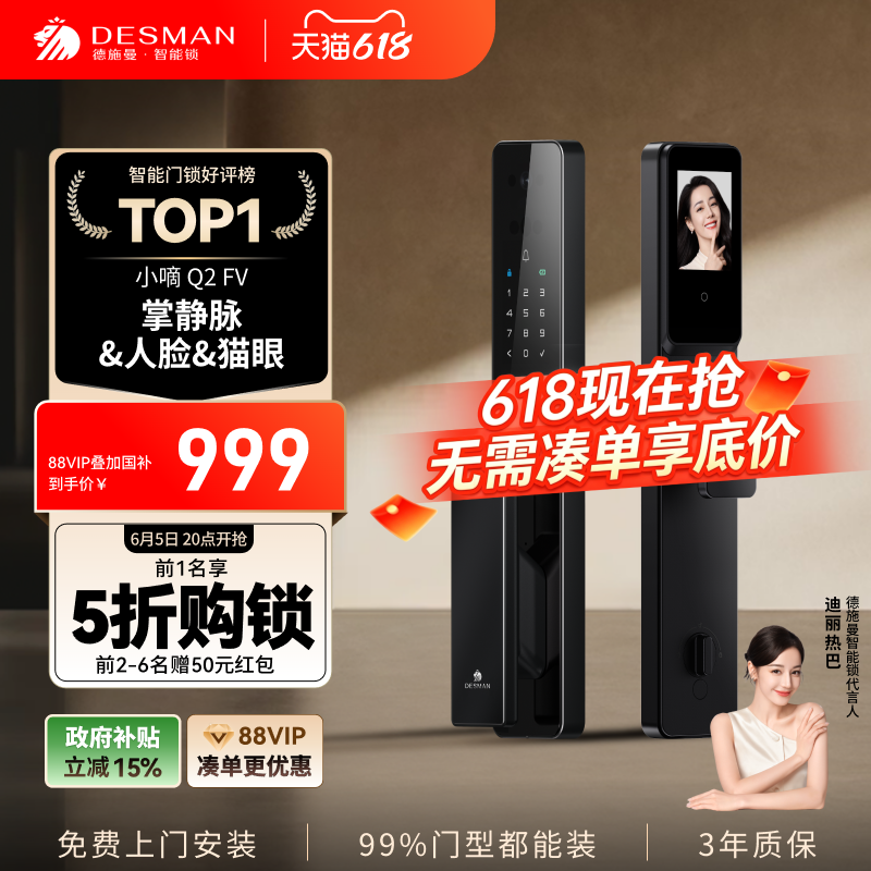 德施曼智能门锁人脸识别掌静脉猫眼大屏密码锁家用指纹锁小嘀Q2FV