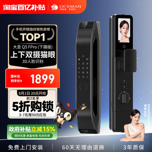 德施曼智能门锁人脸识别猫眼大屏家用密码指纹锁Q5FPro（下摄版）