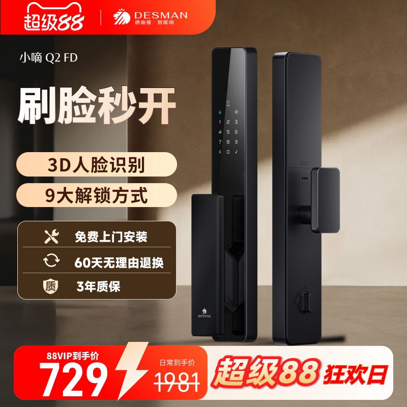 德施曼智能门锁人脸识别指纹密码锁家用入户门电子防盗锁小嘀Q2FD图片