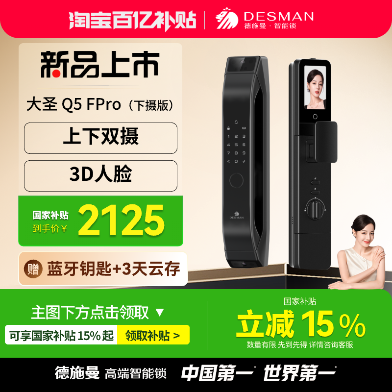 德施曼人脸识别门锁Q5FPro下摄版