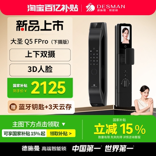3D人脸识别智能锁锁指纹锁家用防盗门锁 德施曼大圣Q5FPro下摄版