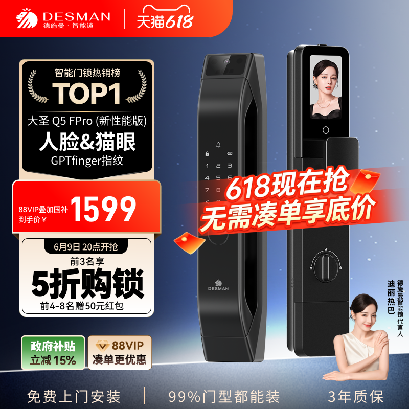 德施曼智能门锁人脸识别猫眼大屏密码指纹锁Q5FPro（新性能版）