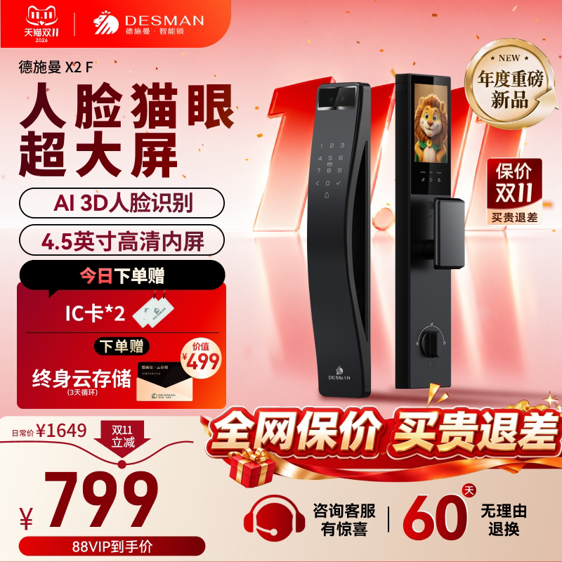 德施曼智能门锁人脸识别家用入户防盗门电子锁指纹锁密码门锁X2F