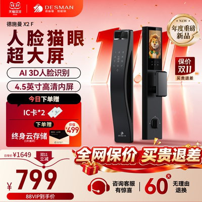德施曼 小嘀 X2F(人脸识别)