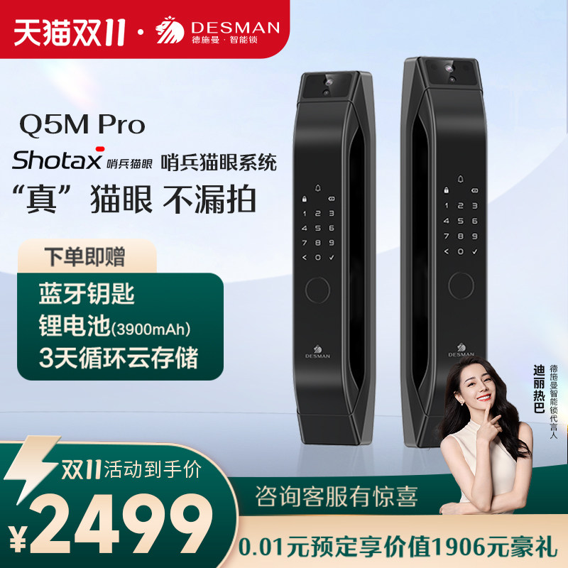 德施曼指纹锁家用防盗全自动带屏幕可视猫眼智能锁Q5MPro密码锁属于什么档次？
