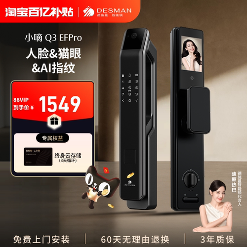 德施曼人脸识别智能锁猫眼大屏
