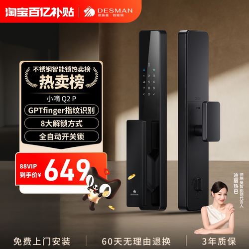 德施曼智能门锁全自动密码锁防盗门家用入户门电子指纹锁小嘀Q2P