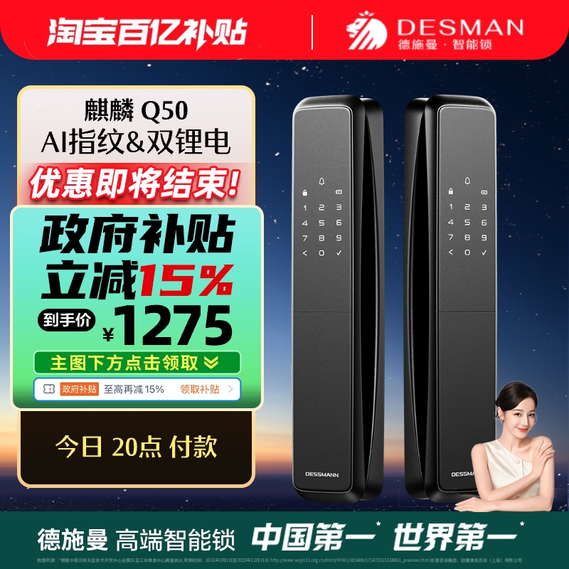德施曼指纹锁家用防盗门密码锁全自动智能门锁电子锁麒麟Q50