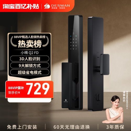 德施曼智能门锁人脸识别指纹密码锁家用入户门电子防盗锁小嘀Q2FD