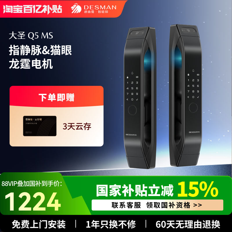 德施曼猫眼指静脉智能锁Q5MS